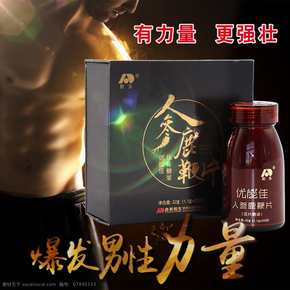 淘宝 保健品 主 图 天猫 天猫主图 产品主图 淘宝主图 淘宝产品 电商 电商图 电商图片 淘宝产品介绍 宝贝介绍 产品轮播图 电商主图 淘宝图片 促销图片 促销主图 产品介绍 轮播图 直通车图 主图模版 淘宝素材 主图设计 宝贝首页 宝贝主图 淘宝店铺 天猫店铺 淘宝界面设计 促销标签