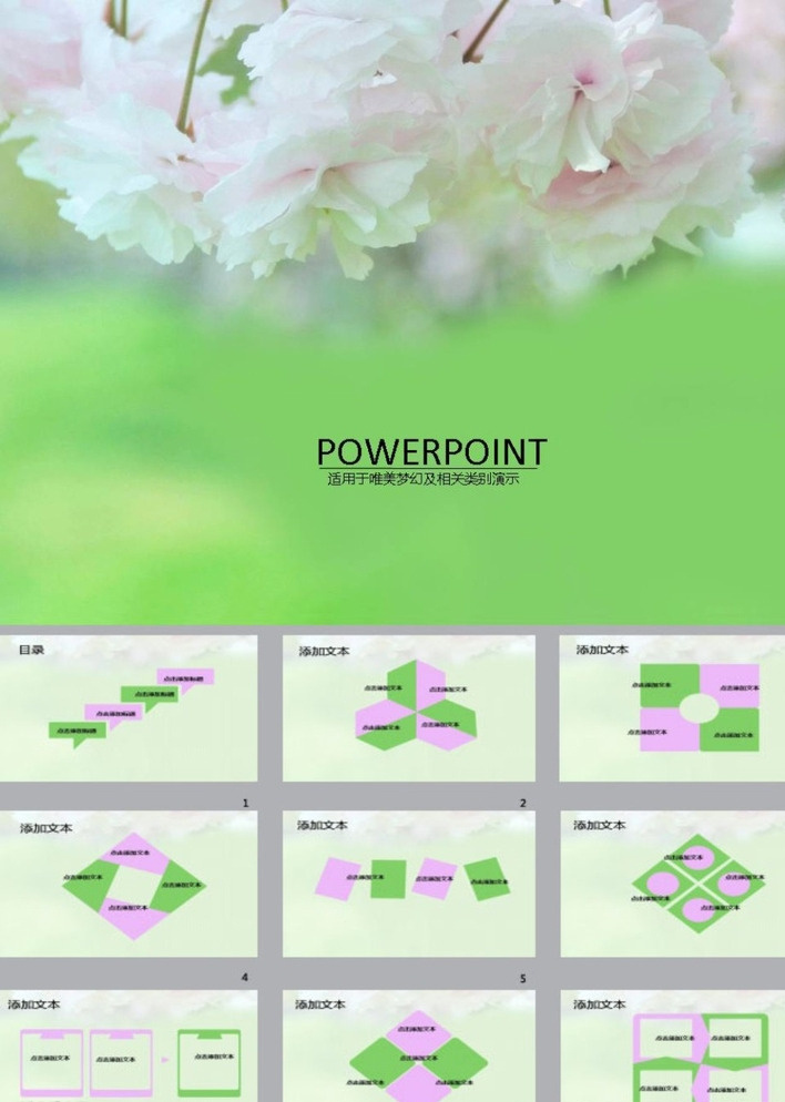 清新ppt ppt模版 简约ppt ppt素材 商务ppt 企业ppt 公司ppt 办公ppt 商业ppt 抽象ppt 温馨ppt 淡雅ppt 卡通ppt 时尚ppt 节日ppt 梦幻ppt 多媒体 图表 模板