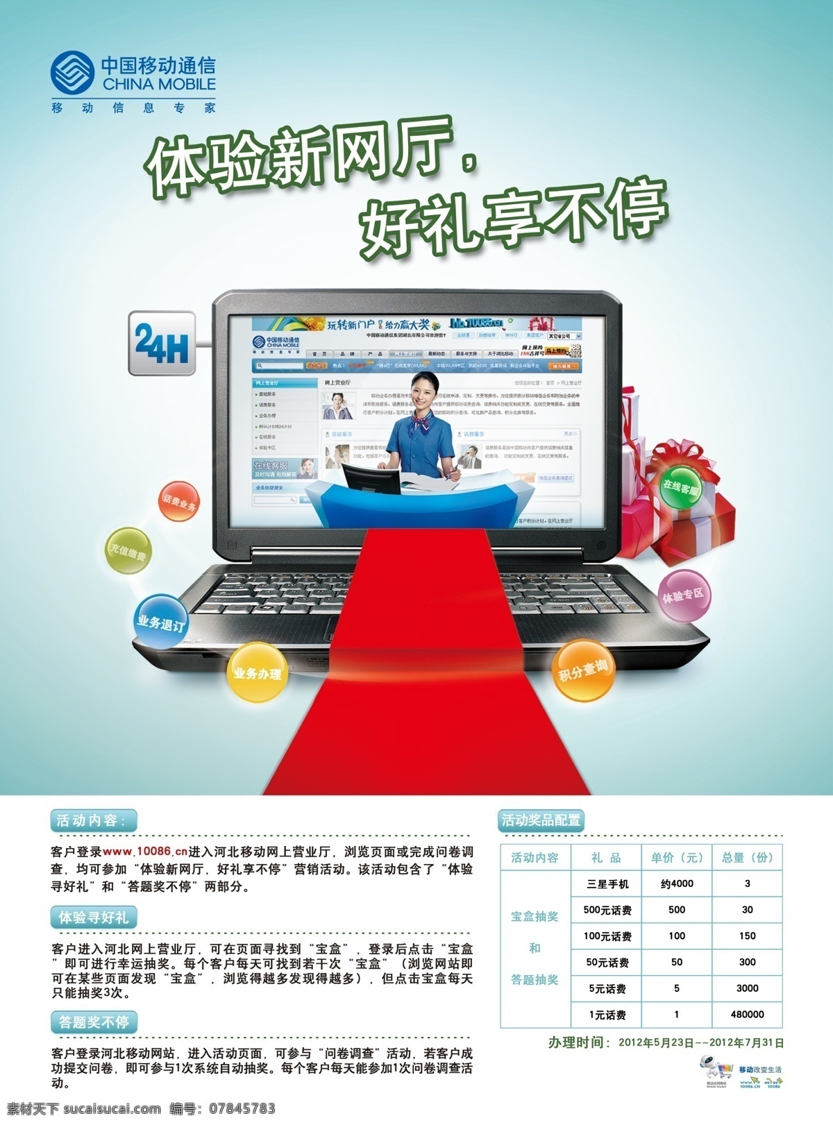 移动单页 红色
