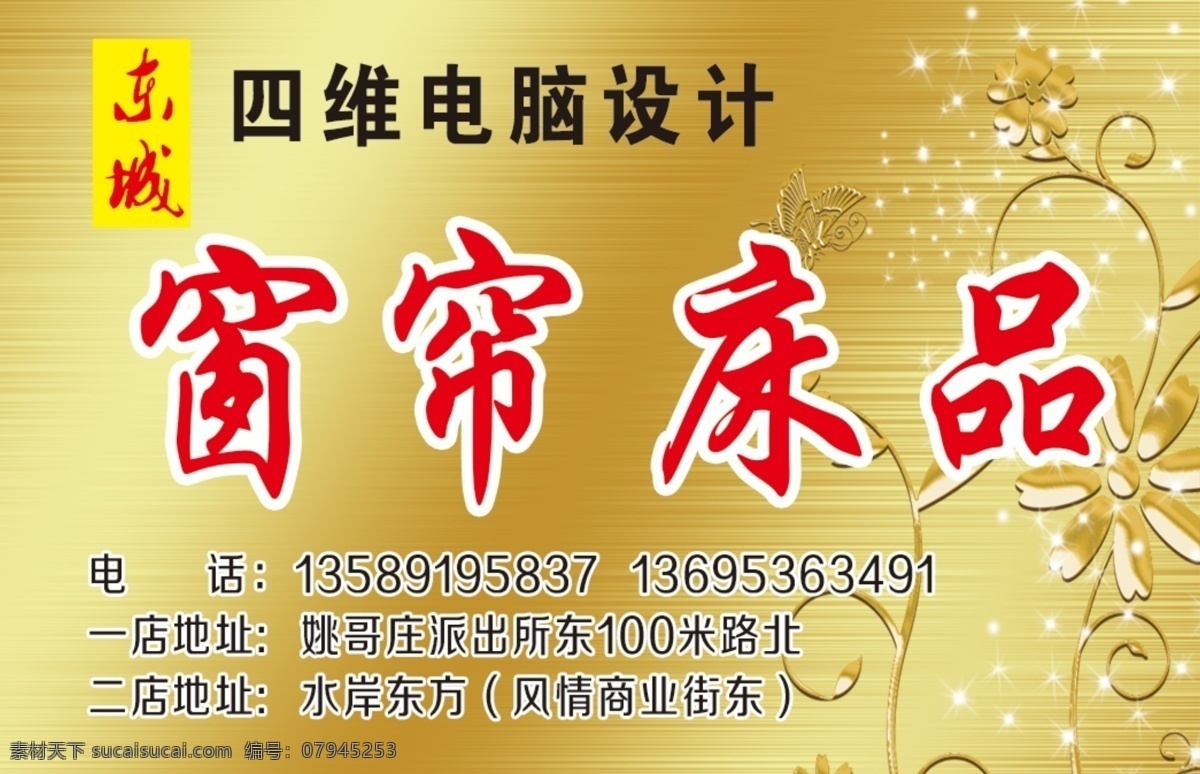 窗帘名片 窗帘 名片 卡片 室内广告设计