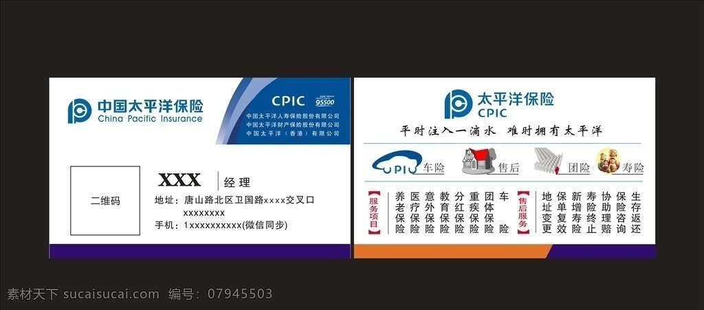 中国 太平洋 保险 蓝色 名片 图标 图案 中国太平 太平洋保险