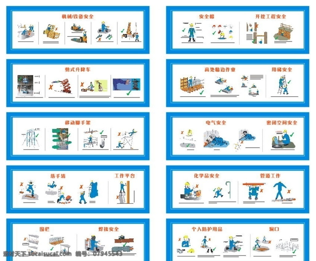 施工 漫画 安全 通道 施工漫画 安全通道 机械设备安全 剪式升降车 高处临边作业