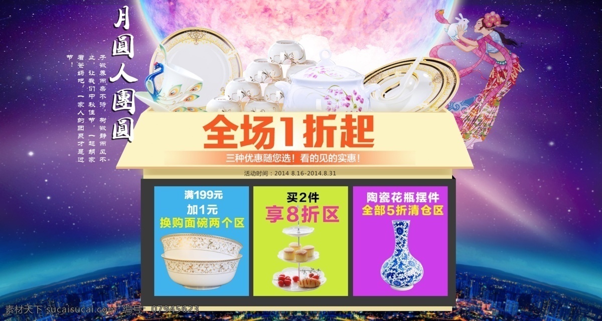 中秋节 全场 折 分类 全 屏 海报 全屏 中秋 一折 分类活动 原创设计 原创淘宝设计