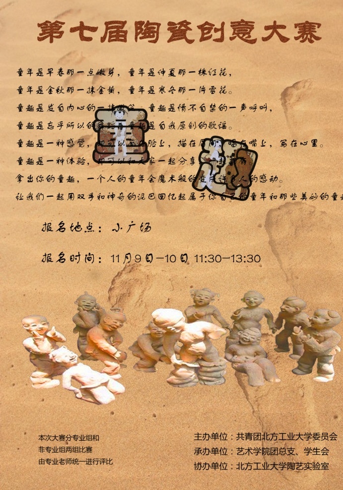 比赛海报 大学 比赛 海报 招贴 陶艺 广告设计模板 源文件