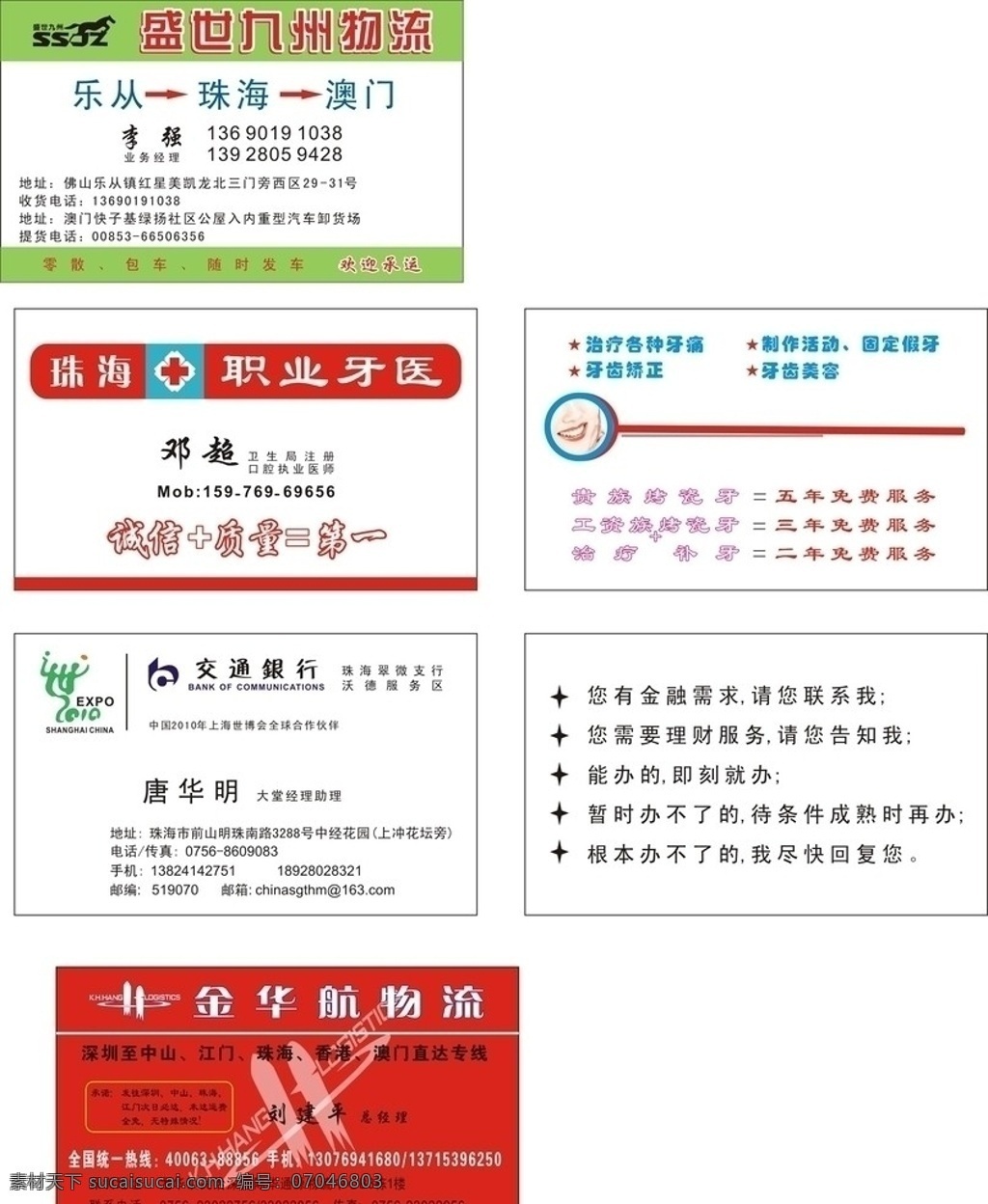 名片 物流名片 牙科名片 交通银行名片 简单 说明 经营范围 名片卡片 矢量