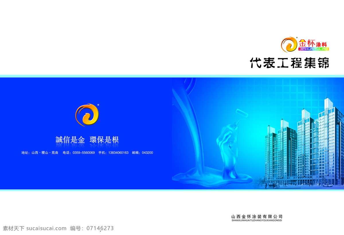 产品 说明 册 封皮设计 初稿 商务金融