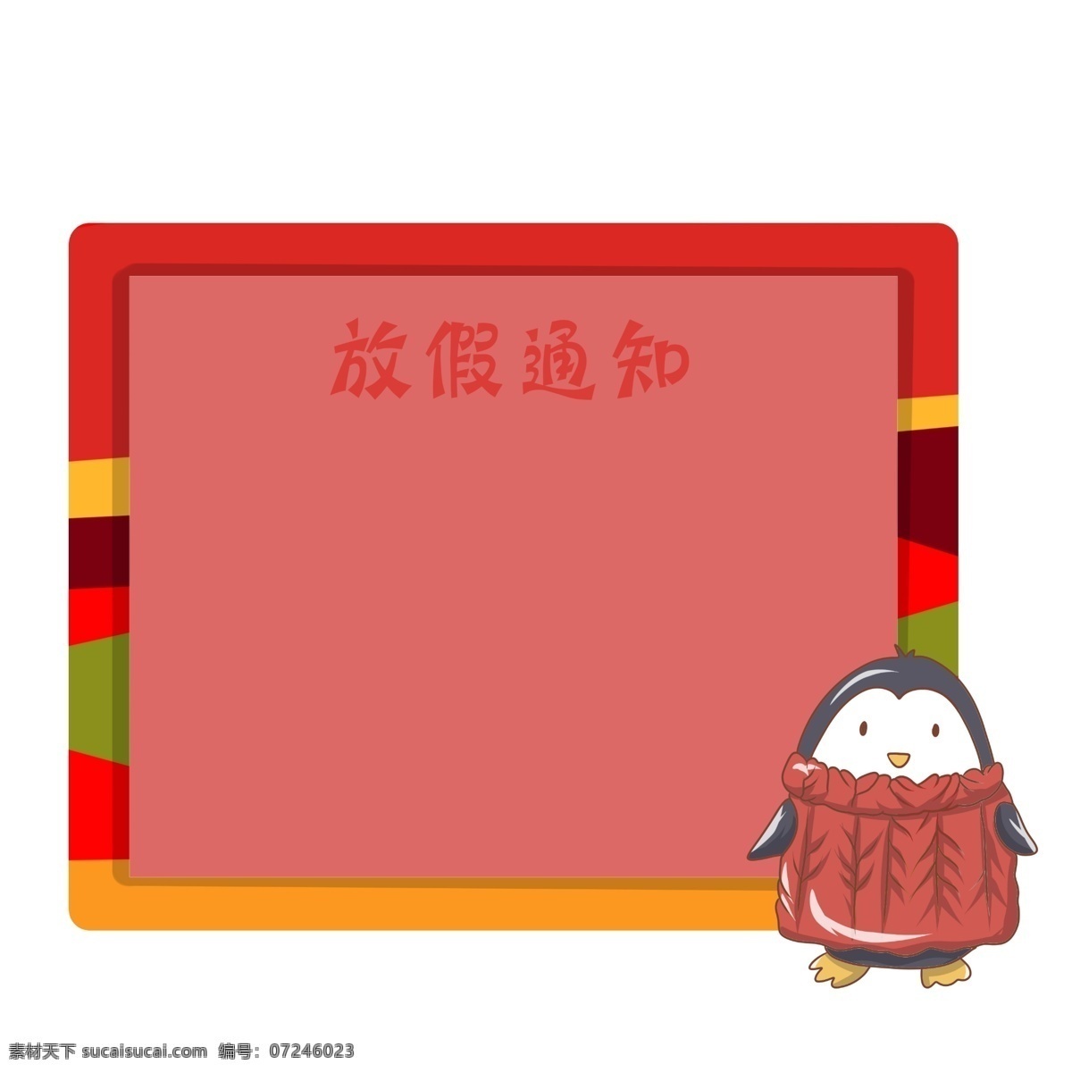企鹅 放假 通知栏 插画 红色 漂亮 可爱