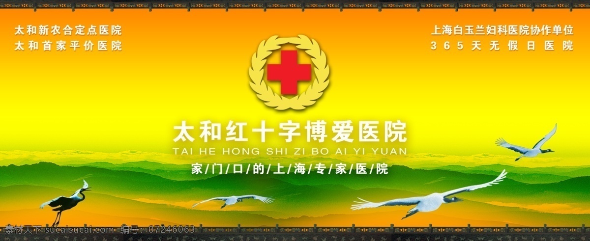博爱象墙 红十字标志 山 鹤 栏杆 包框 广告设计模板 国内广告设计 源文件库