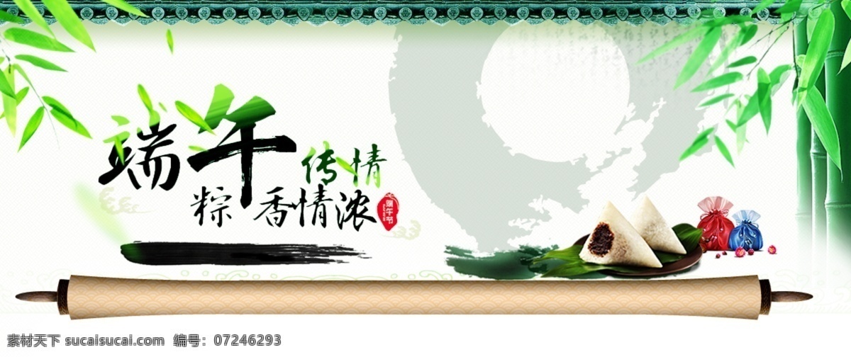 端午传情 画轴 粽子 白色