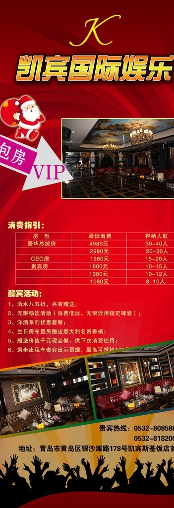娱乐展架 红色 娱乐 圣诞老人 展架 箭头 炫彩 展板模板 广告设计模板 源文件