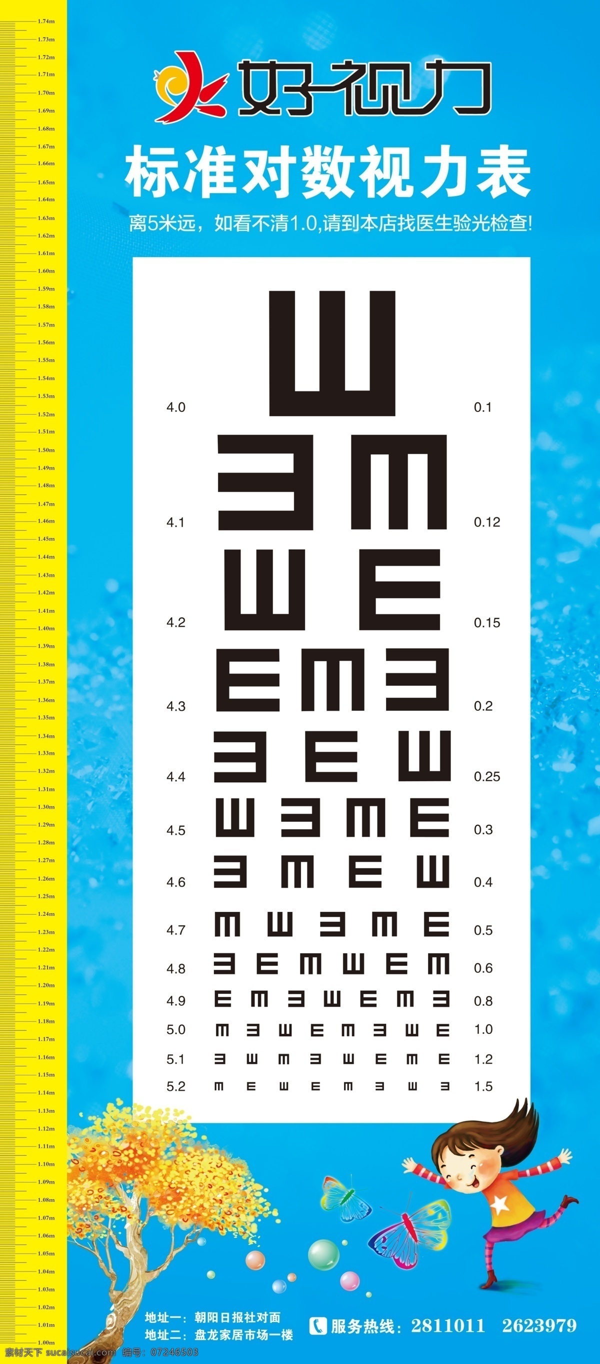 测视力海报 视力表 身高表 儿童 蝴蝶 树木 护眼 测视力 展板模板 广告设计模板 源文件