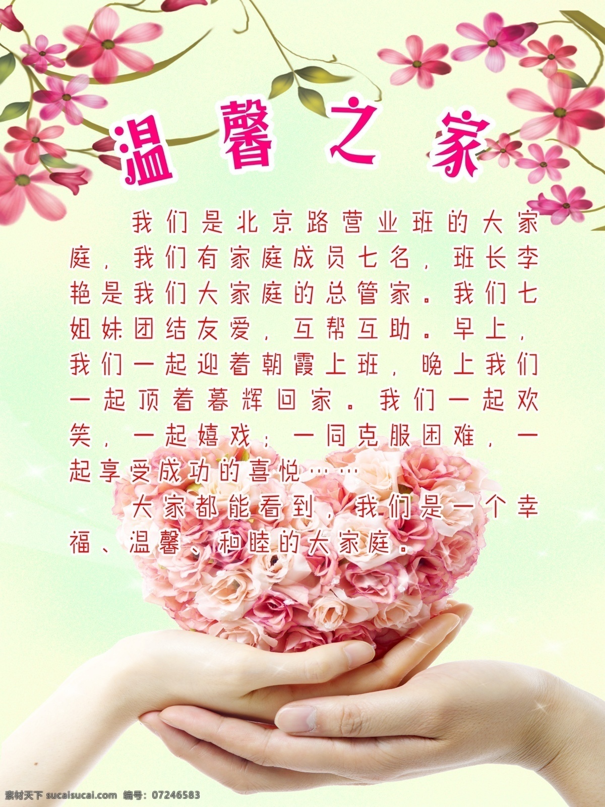 温馨之家 职工之家 工会 宣传 标语 花 温馨 手 心型花朵 淡雅 展板模板 广告设计模板 源文件