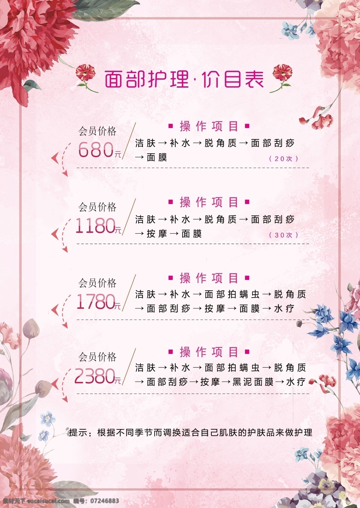 美容价目表 整形价目表 spa价目表 美容院价目表 美容价格表 会所价目表 抗衰美容 整形价格表 半永久价目表 韩式整形 纹绣价目表 彩妆 美容 ipad mts 医学美容 美白嫩肤海报 美容价目挂画 价目表 皮肤管理海报 mts价格表 美容价格 价目表设计 皮肤 管理 美容整形 菜单菜谱
