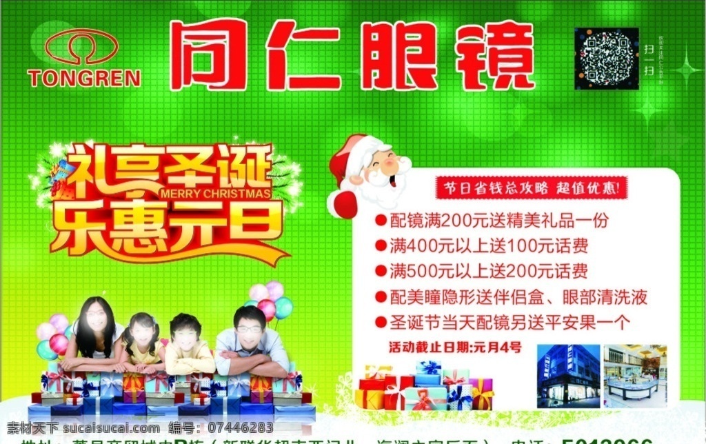 眼镜店 眼镜 戴眼镜的人 乐享圣诞 礼物 圣诞老人