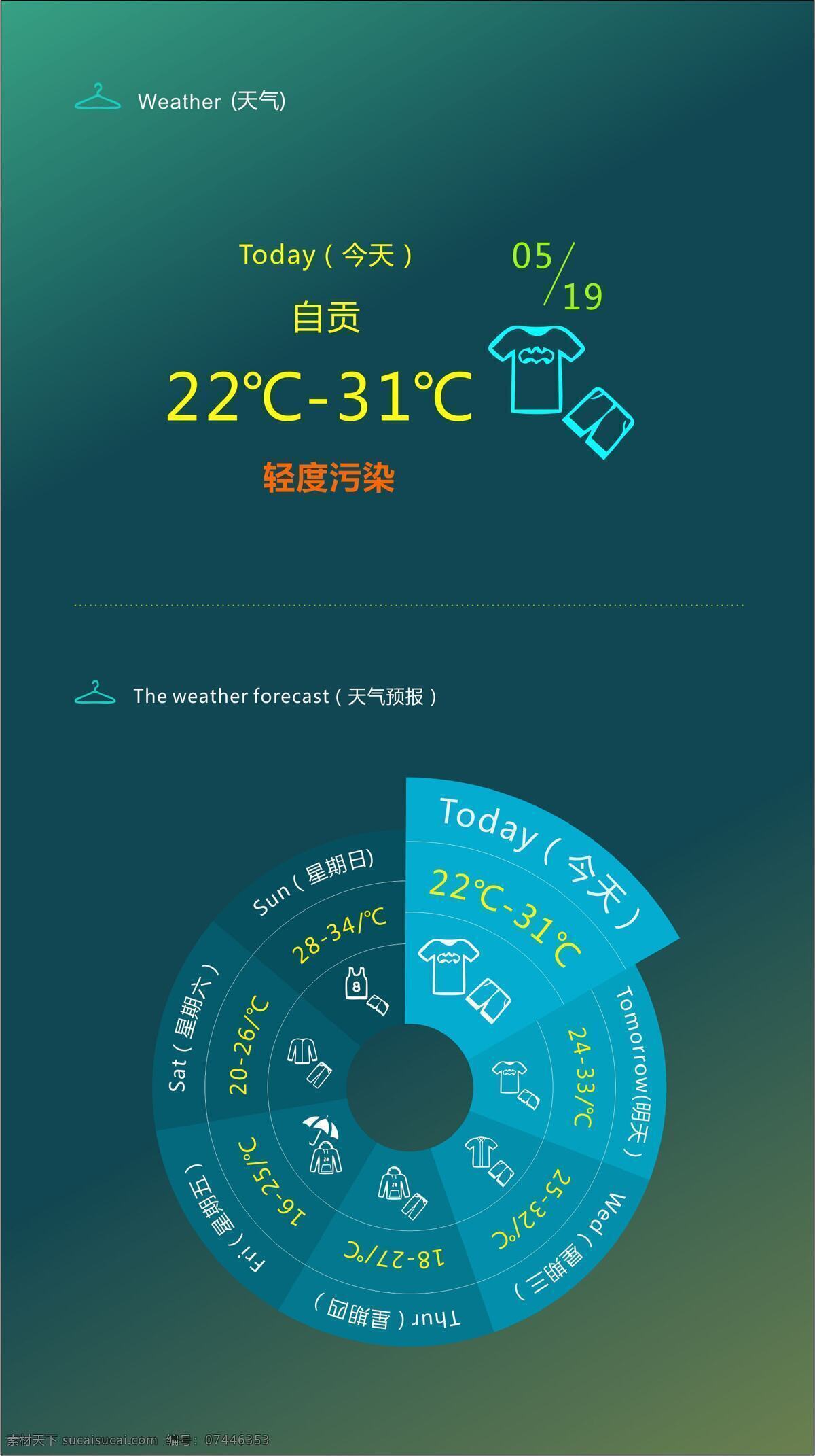 创意 天气 手机 天气app 原创设计 其他原创设计