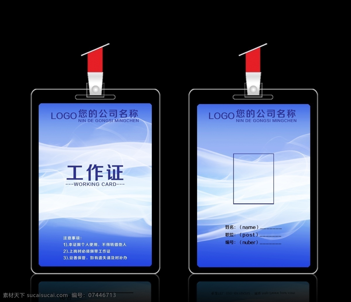 参展证 出入证 代表证 动感 高档工作证 工作卡 工作证 工作证背景 工作证模板 模板下载 蓝色工作证 蓝色 模板 蓝色模板 企业工作证 工作证设计 入场证 嘉宾证 员工证 员工卡 胸卡 胸牌 商务工作证 商业工作证 商贸工作证 紫色 时尚 简约 整形美容 贵宾证 访客证 公司工作证 集团工作证 数码 企业 it业工作证 工作证模版 嘉宾证模版 房地产工 名片卡 企业名片