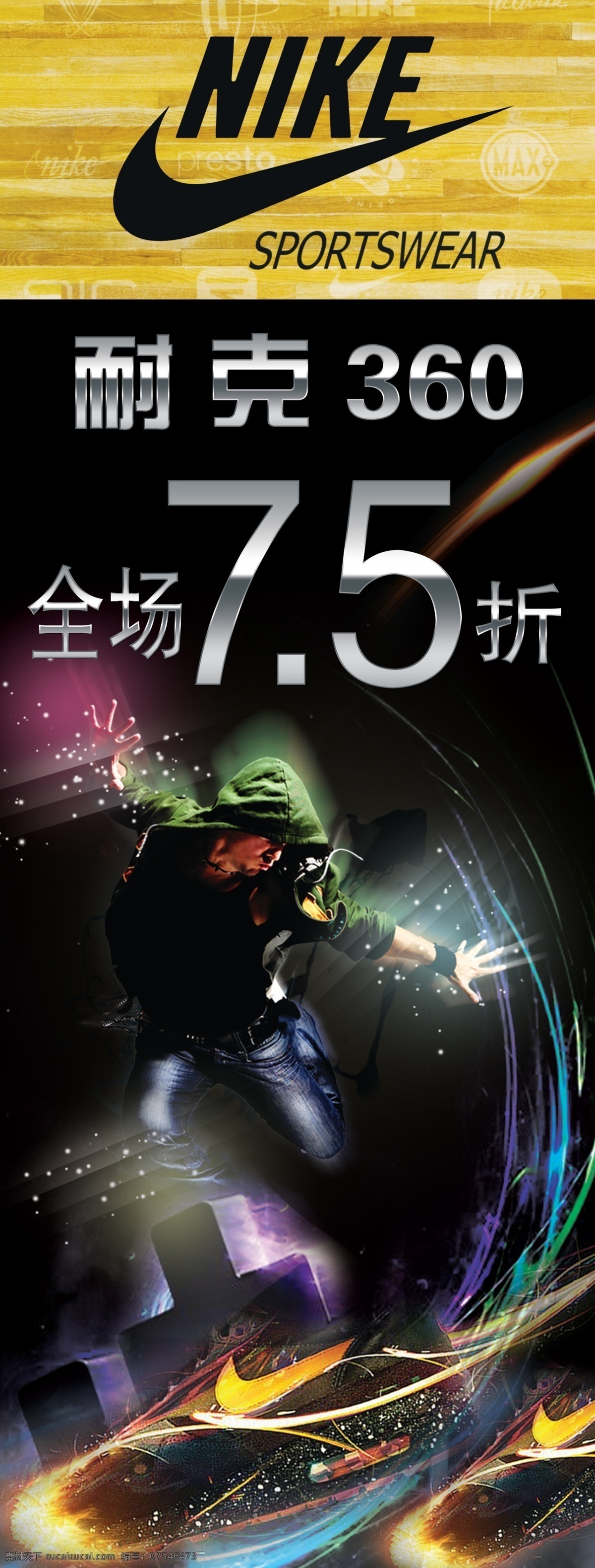 耐克 nike 炫彩 运动 人物 木纹 广告设计模板 源文件