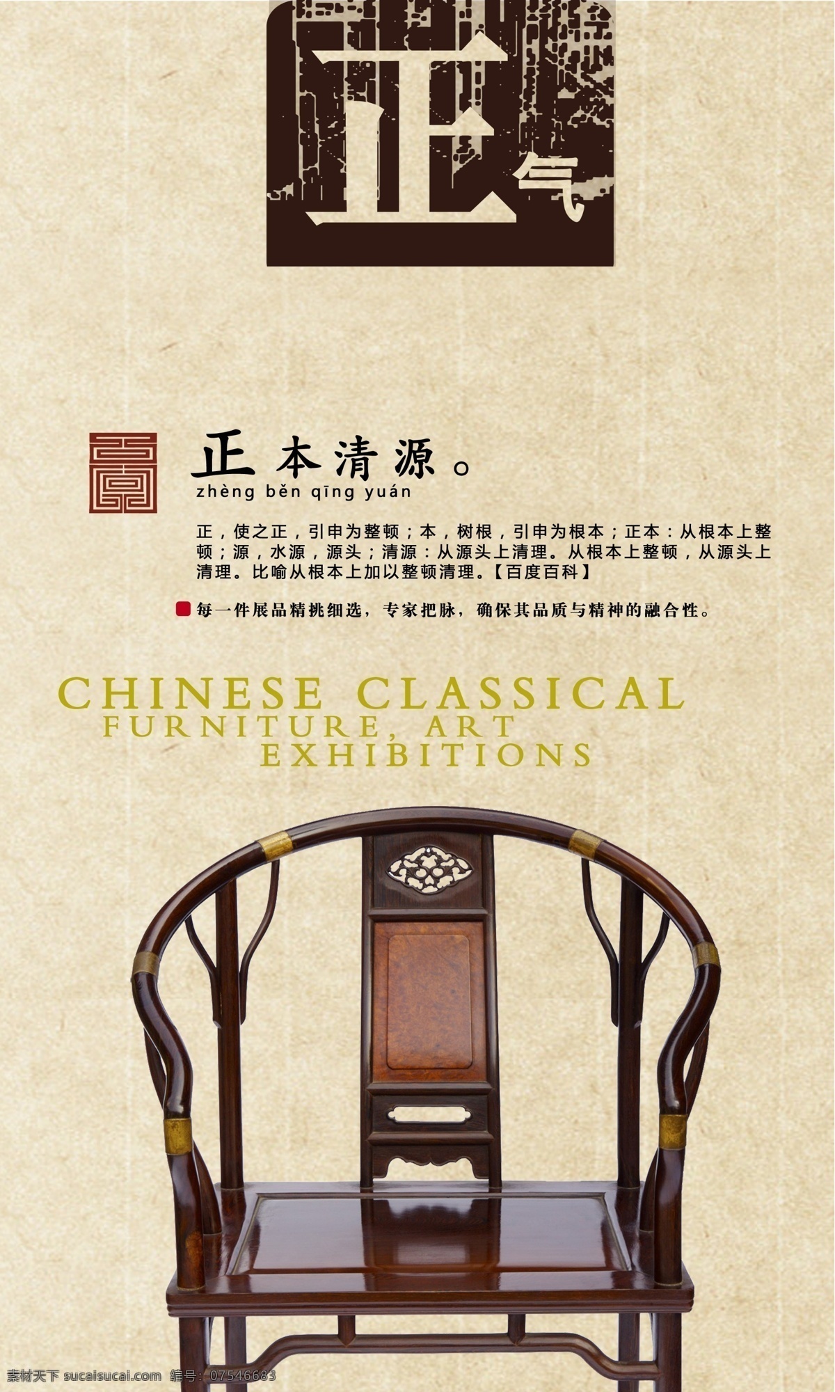 新一代 中国 风 展板 挂画 中国风 仿古椅 其他展板设计