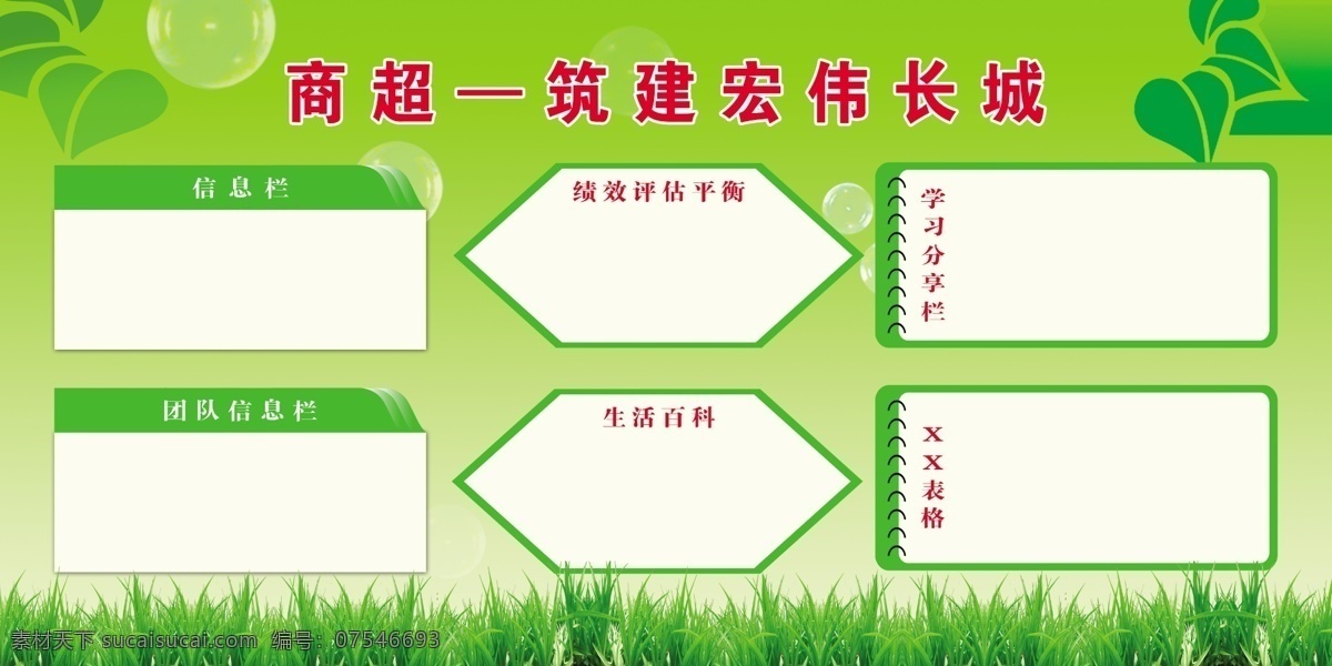 板报 板报展板 展板 模板下载 草地 广告设计模板 绿色背景 气泡 树叶 造型图片 春天板报 展板模板 源文件 其他展板设计
