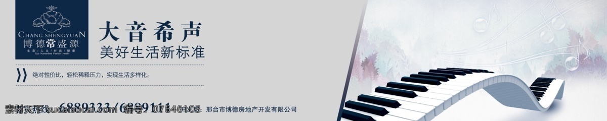 房地产 展板 展 画 效果图 背景设计 房地产海报 房地产宣传 房地产展板 房地产展画 钢琴键 宣传效果图 艺术字 展画 展架 展架背景 展架设计 宣传海报 宣传单 彩页 dm