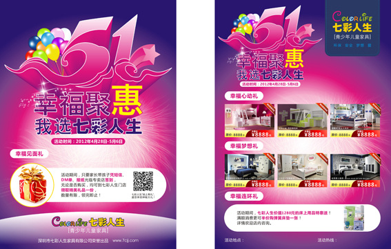 五 宣传单 页 红色礼盒 家居装饰 家装 家装dm 礼盒 七彩人生 五一钜惠 五一宣传单页 幸福聚惠 矢量图
