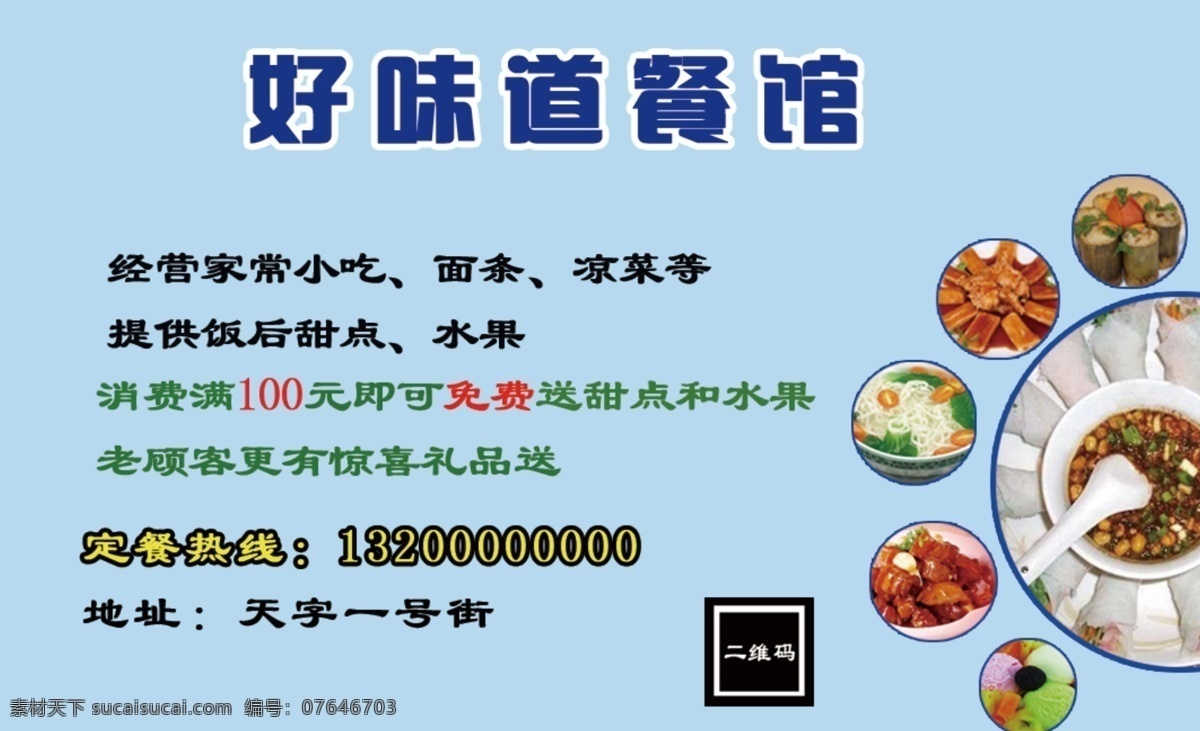 餐馆名片 酒家名片 餐厅名片 小吃店名片 蓝色名片 名片卡片