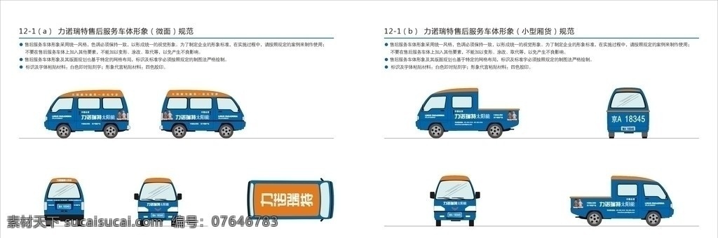 车身制作图 矢量车 力诺 瑞特 太阳能 车贴规范 微面 微货 公交 货车 矢量