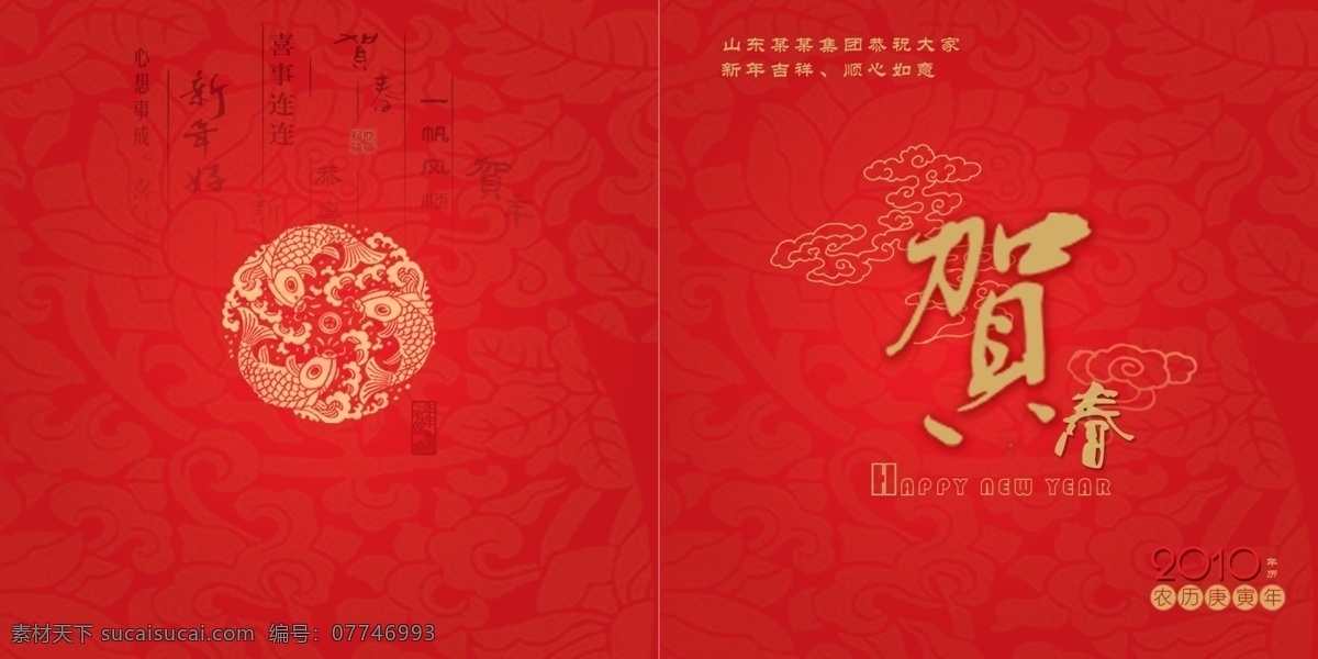 新年年历 年历 封面设计 中国红 喜庆 吉祥 贺春 春节 新年 年年有余 剪纸 鱼 传统纹样 云纹 底纹 包装设计 广告设计模板 源文件