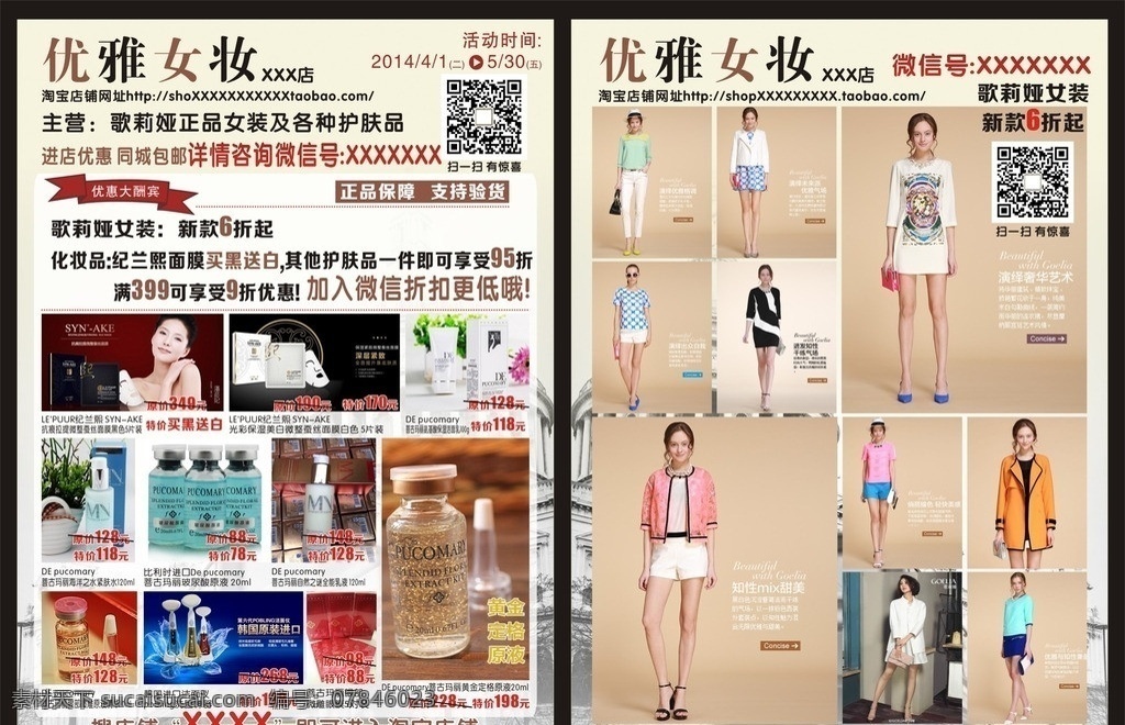 女装 代购 宣传单 淘宝店宣传店 女装宣传单 护肤品宣传单 欧美风格背景 欧美服装 化妆品宣传单 城堡 乳液图片 面膜图片 爽肤水图片 洗脸 神器 等等 dm宣传单 矢量