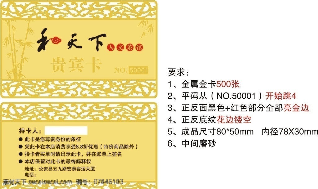 和天下 人文 茶楼 镂空花纹 竹子 茶壶 竹叶 贵宾卡 vip卡 名片卡片 矢量