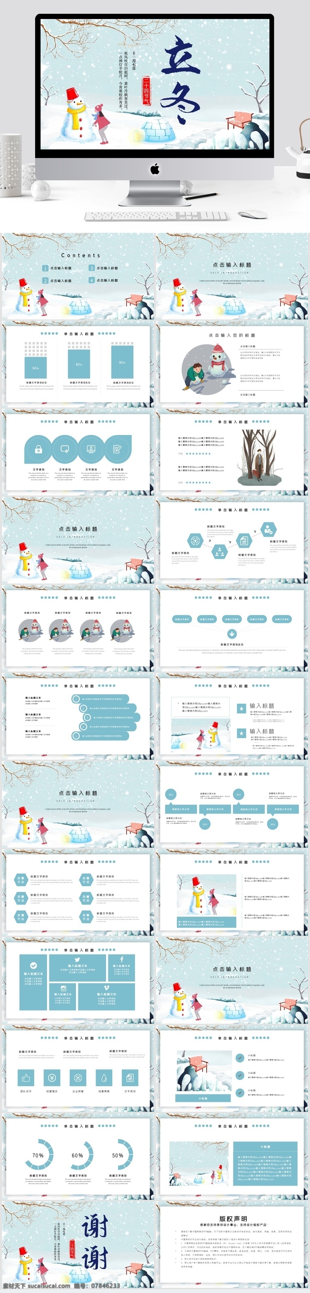 简约 清新 创意 立冬 模板 冬天 ppt模板 工作汇报