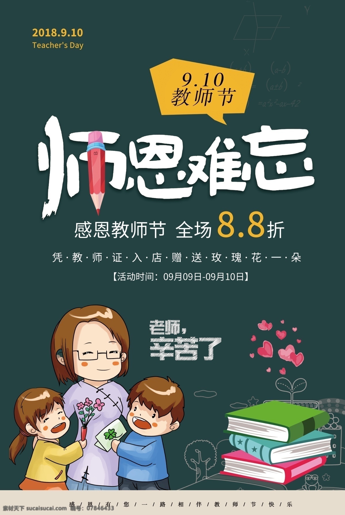 感谢师恩 谢师恩 教师 教师节画面 教师节牌坊 教师节装饰 商场教师节 教师节 910 教师节海报 庆祝教师节 感恩教师节 教师节快乐 教师节晚会 教师节展板 教师节背景 教师节图片 教师节宣传 教师节活动 教师节广告 教师节贺卡 教师节主题