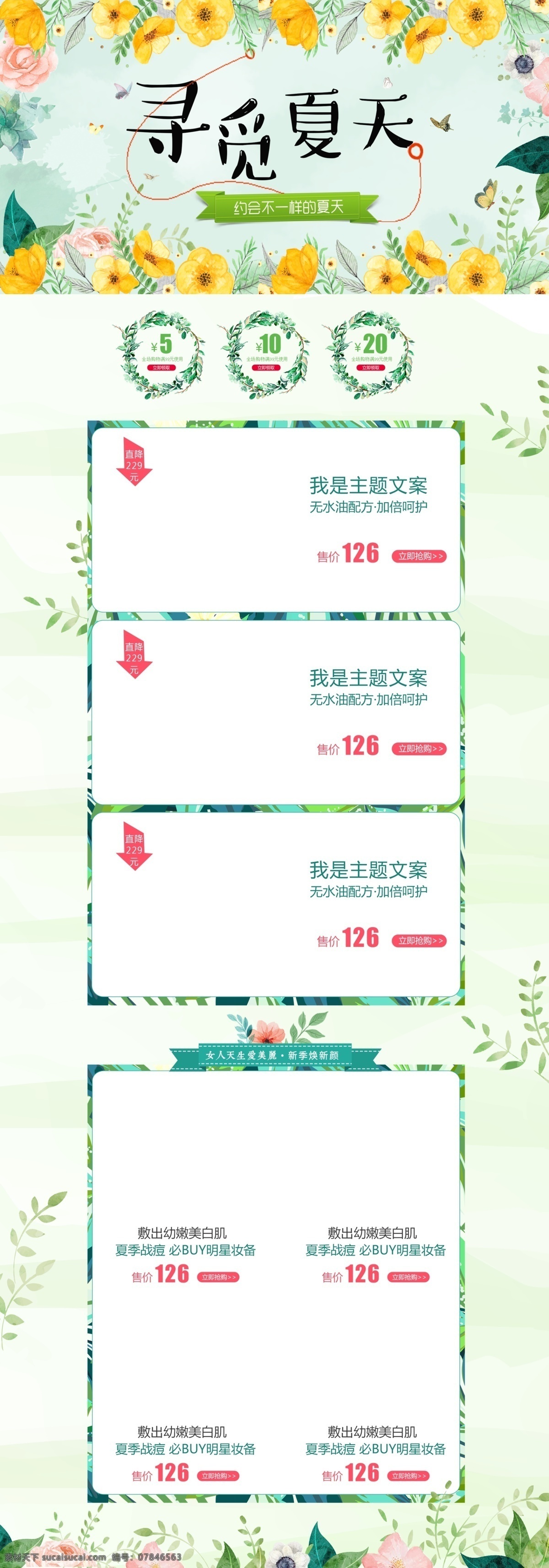 花园式 暑假 大 放假 夏季 护肤 美 妆 首页 夏季促销 促销 叶子 蝴蝶 手绘花 暑假大放假 夏季首页 美妆首页 花 花园 柳叶 小清新首页 护肤品首页 手绘首页