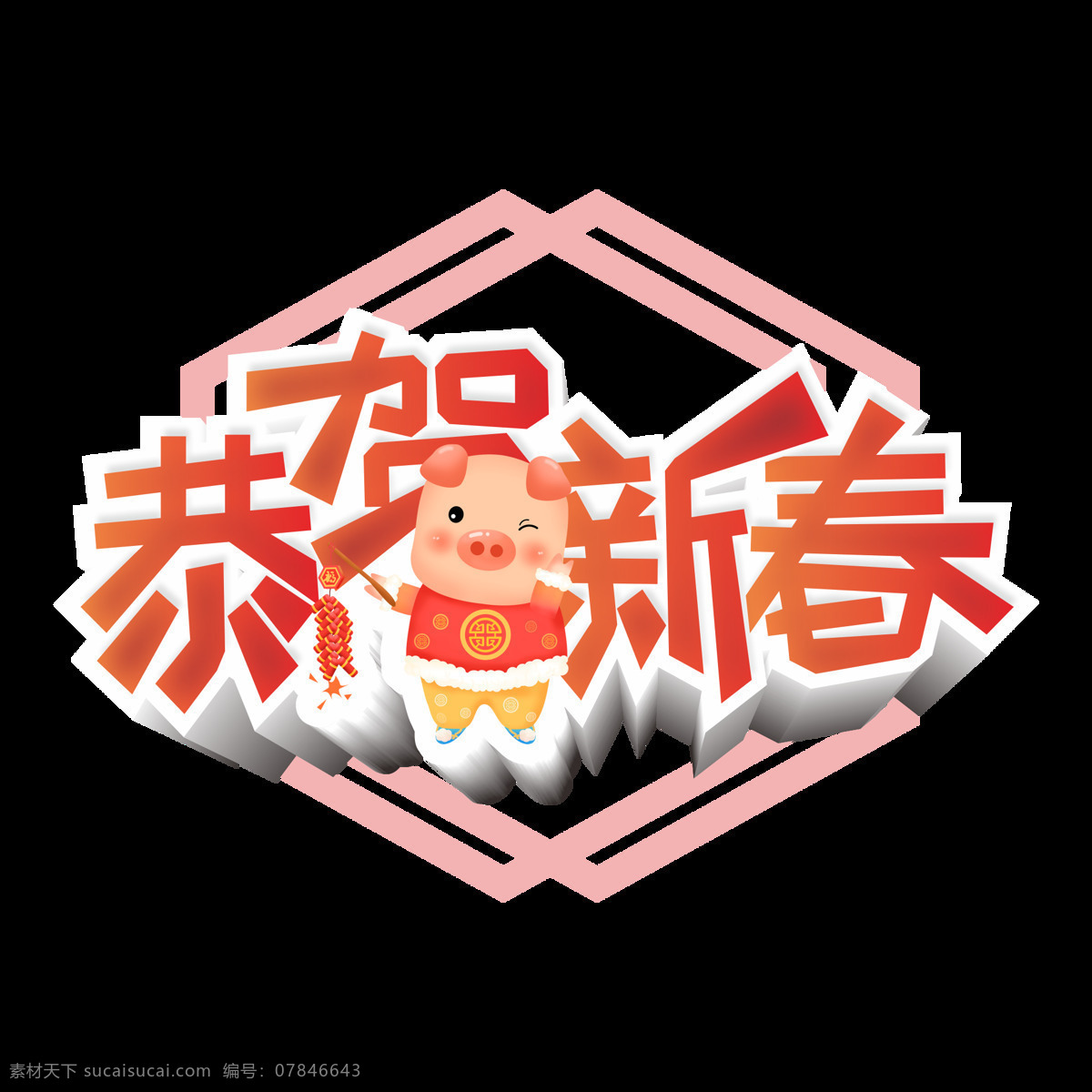 原创 商用 2019 恭贺 新春 艺术 字 立体 红色 渐变 卡通猪 春节 设计元素 新年 主题字 矢量