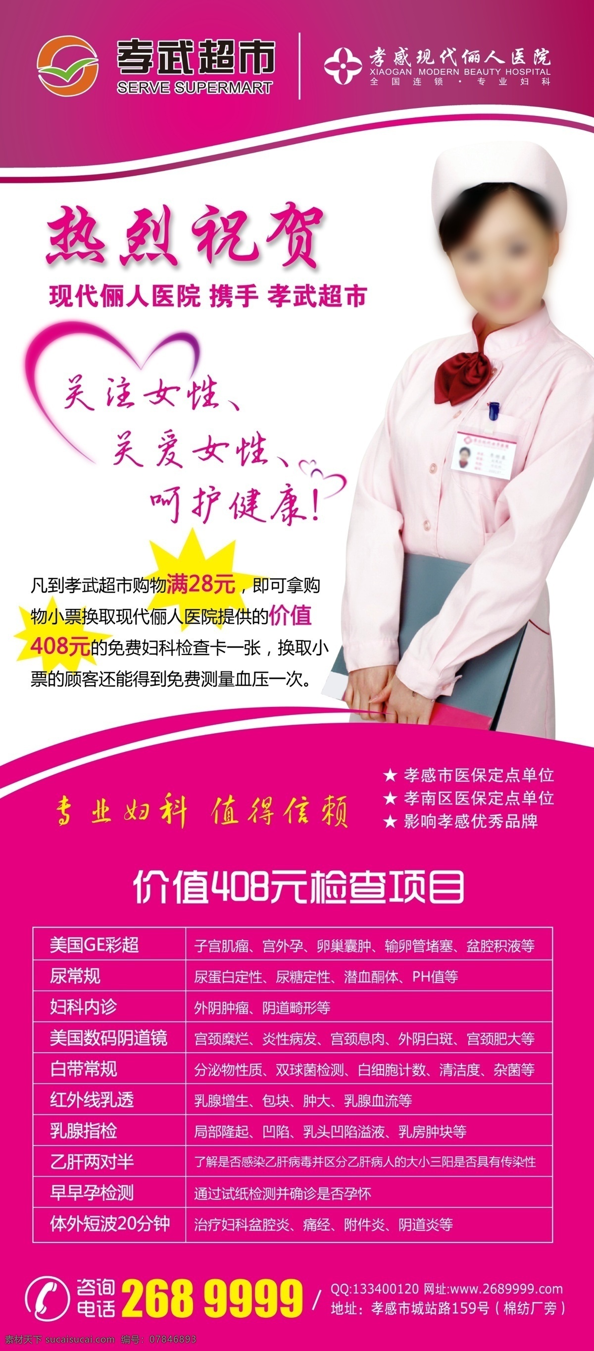 妇科 医院 x 展架 医院展架 妇科医院图片 医院图片素材 妇科医院海报 医院x展架