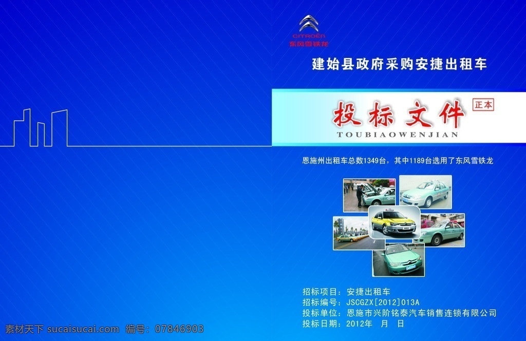 投标文件封面 出租车 投标 文件 封面 蓝色封面 矢量