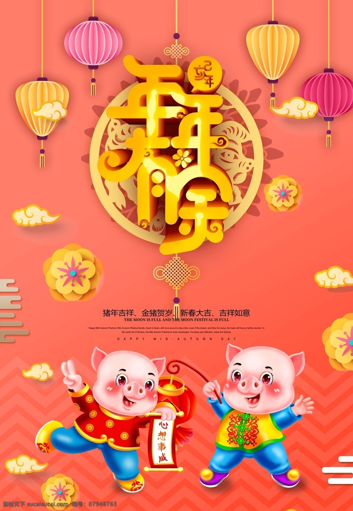 新年 喜庆 热闹 海报 年年有余 金猪 卡通猪 灯笼 立体字 猪年
