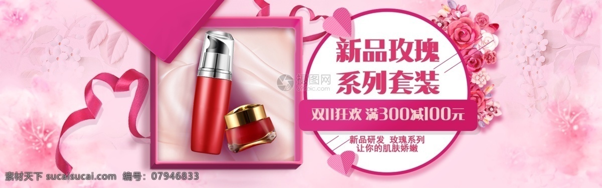 双 玫瑰 水 乳 淘宝 banner 水乳 化妆品 护肤品 促销 双十一 双11 电商 天猫 淘宝海报