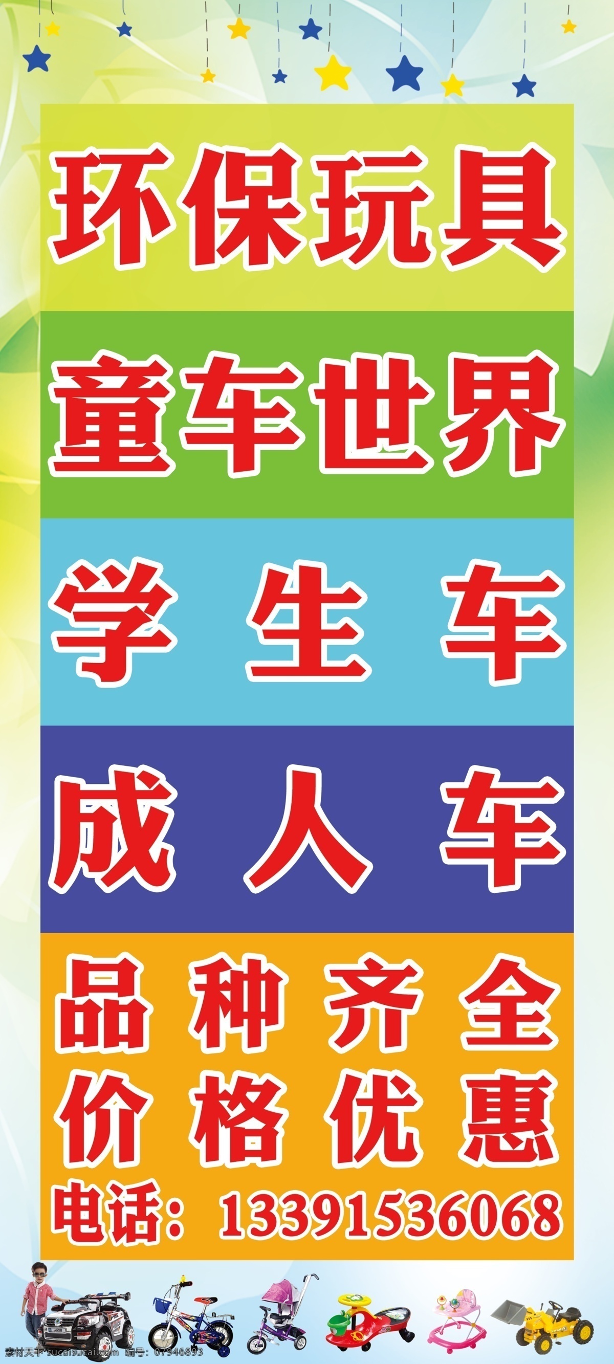 玩具海报 儿童玩具车 毛绒玩具海报 儿童玩具 儿童玩具海报 玩具车海报 儿童城海报 儿童城商品 童车海报 室内广告设计