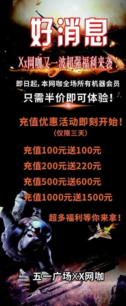 网咖网吧展架 网吧展架 网咖展架 网咖优惠展架 网吧活动展架 网咖活动展架 展板模板