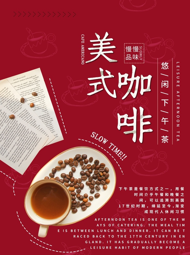 美式咖啡 咖啡 咖啡海报 卡布奇诺 摩卡咖啡 拿铁咖啡 雀巢咖啡 咖啡馆 咖啡厅 浓咖啡 咖啡摆设 咖啡灯箱 咖啡灯片 咖啡豆 咖啡杯 咖啡文化 咖啡宣传 咖啡直通车 咖啡创意展板 咖啡广告 咖啡展板 创意咖啡 咖啡物语 咖啡店 咖啡x展架 咖啡易拉宝