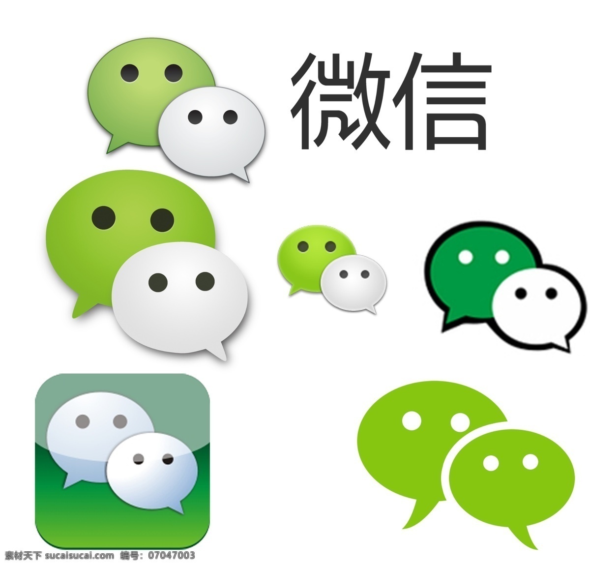 微信标志图标 微信图标标志 微信素材 微信图标 微信logo 微 信 标志
