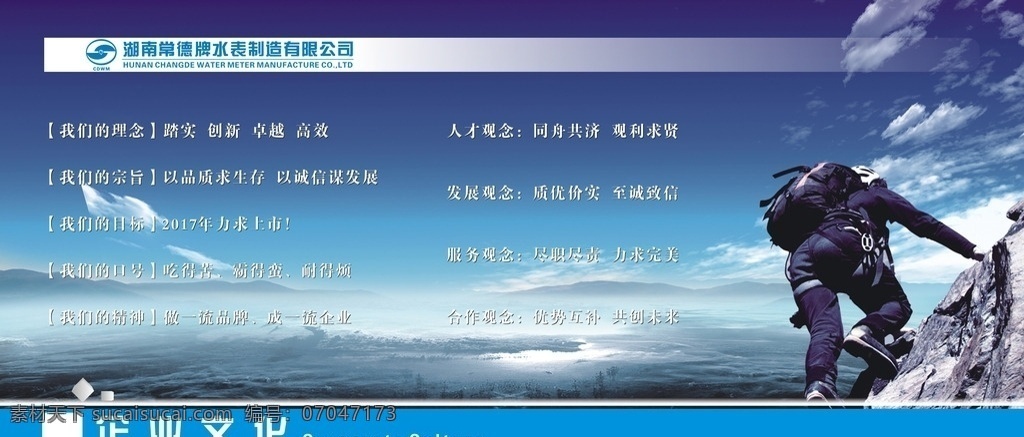 企业文化展板 蓝色展板 背景海报 企业文化 勇攀高峰 登山 蓝天 白云 企业口号 企业目标 好设展板海报 展板模板