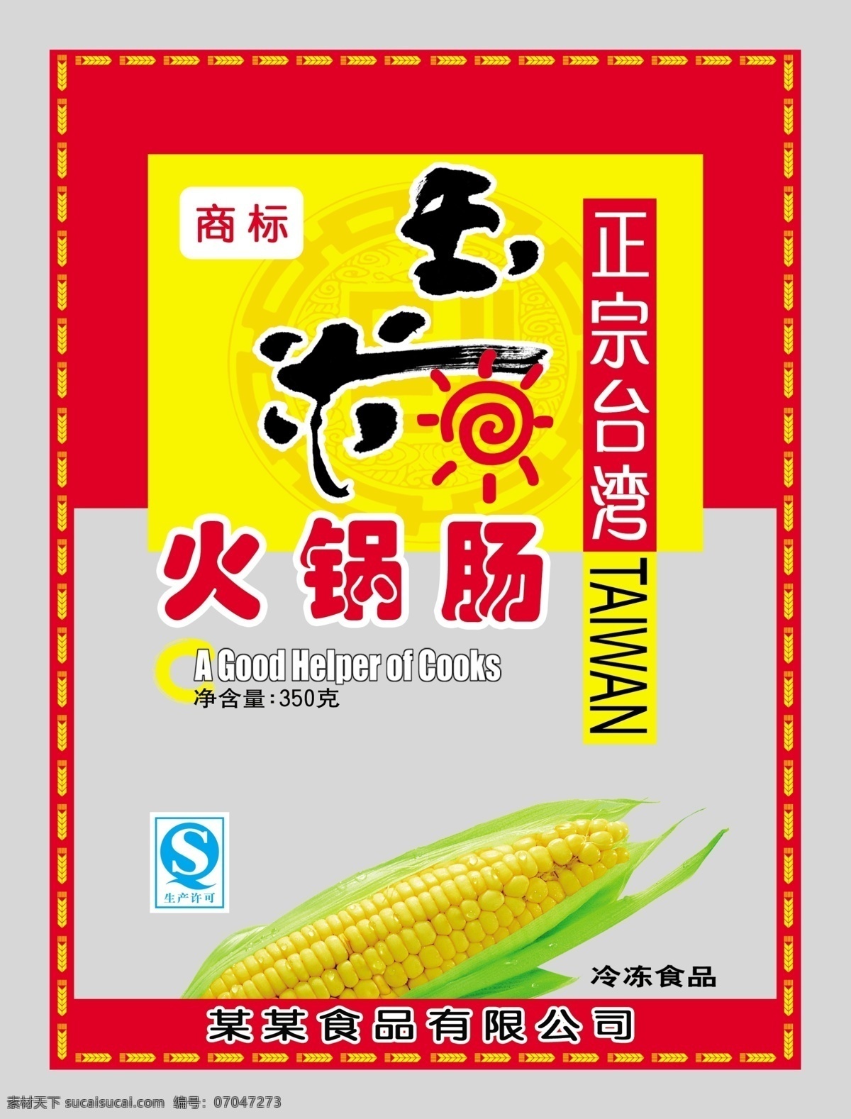 玉米 火锅 肠 包装设计 分层 花边 花纹 源文件 冷冻食品 psd源文件 餐饮素材