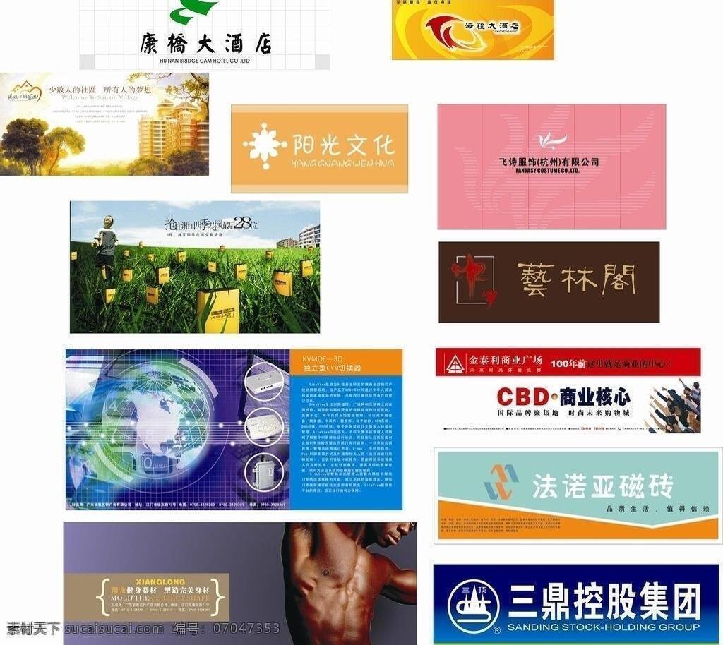 logo 标志 瓷砖 大酒店 单位 灯箱 店铺 个人 公司 灯箱招牌 合集 横 式 六 招牌 横牌 广告 门头 企业 个体户 商户 商铺 阳光 文化 康桥 法诺亚 三鼎 控股 灯箱招牌全集 矢量 装饰素材 室内装饰用图