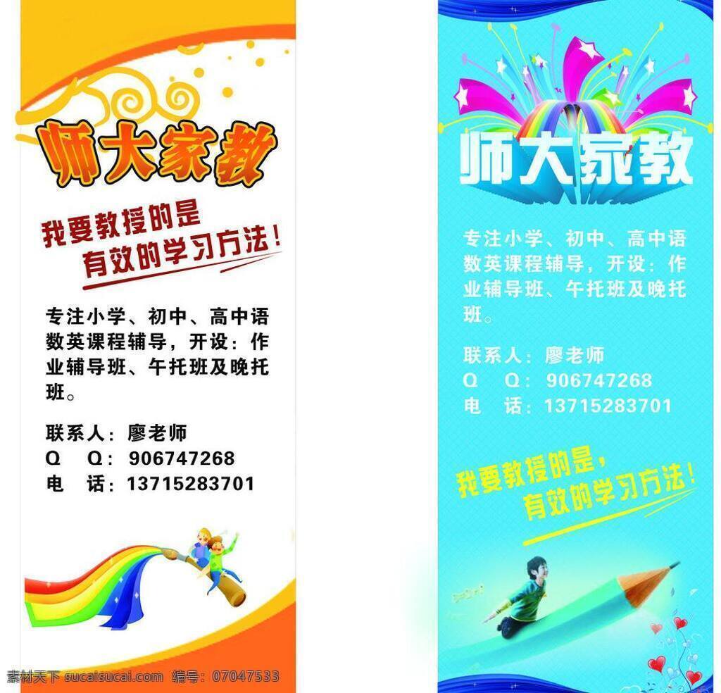 底纹花边 家教 橘色 蓝色 立体字 培训班 星星 易拉宝 海报 矢量 模板下载 展板背景 易拉宝设计