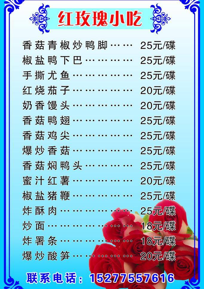 红玫瑰 小吃 菜单 烀 倒 逍 圆 噶 克 夭 画册 菜谱 封面