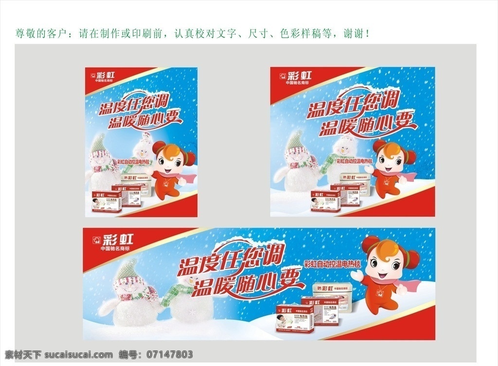 彩虹电热毯 彩虹 电热毯 冬季保暖 保暖 矢量