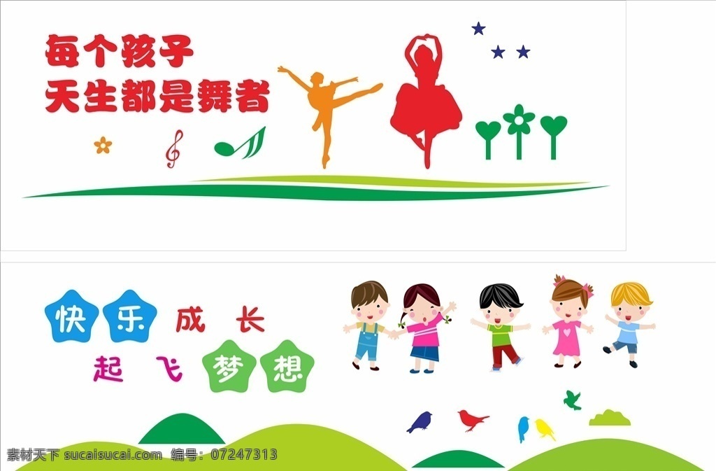 幼儿园文化墙 小学文化墙 学校文化墙 幼儿 卡通 幼儿园标语 太阳 彩虹 孩子幸福成长 小孩手拉手 手拉手 玩具 纸飞机 博士 长劲鹿 可爱 uv雕刻 雪弗板 校园展板 校园设计 围墙
