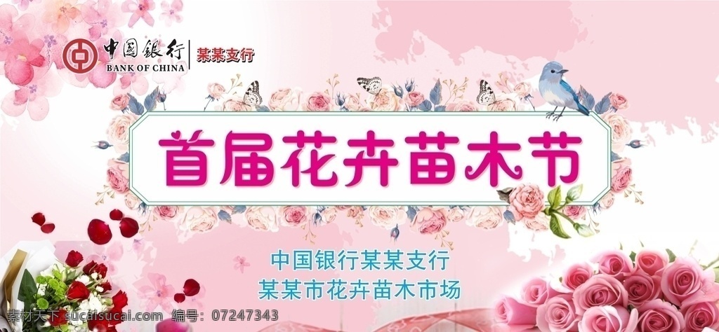 花卉节 花卉招牌 中国银行 鲜花 花卉苗木节